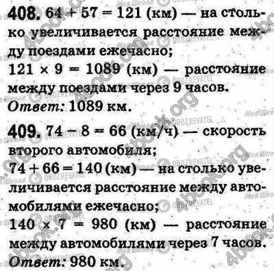 ГДЗ Математика 5 клас сторінка 408-409